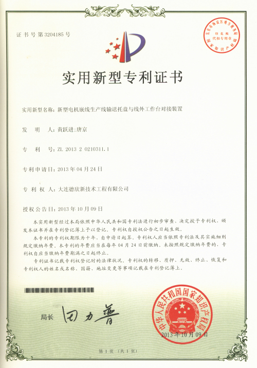 新型電機(jī)嵌線生產(chǎn)線輸送托盤與線外工作臺(tái)對(duì)接裝置