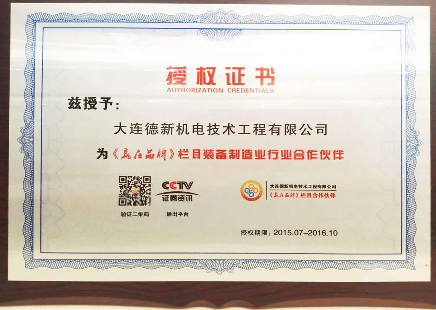 授權(quán)證書